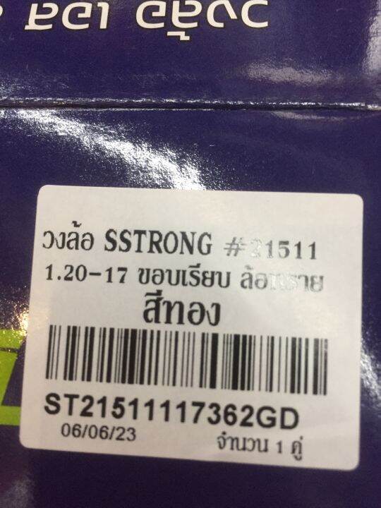 วงล้อ-sstrong-1-20-17-2วง-ขอบเรียบ-ล้อทราย-สีทอง-st21511117362gd