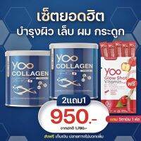 ของแท้ Yoo collagen ยูคอลลาเจนคุณบอย ( 2 กล่อง แถมมาร์ก 1 ) ส่งฟรี