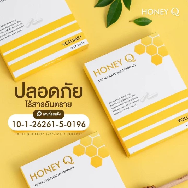 ฮันนี่คิว-honey-q-พี่เอ้ชุติมา-พร้อมส่ง-ของแท้100