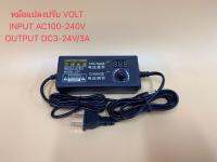 Adapterอะแดปเตอร์ไฟAC/ Dc  ปรับVOLTได้DC3-24v 3A  เหมาะสำหรับใช้ไฟLEDสามารถหรี่แสงไฟได้ หรืออุปกรณ์เครื่องใช้ไฟฟ้าต่างๆ