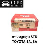 แหวนลูกสูบ TOYOTA 1A, 3A STD