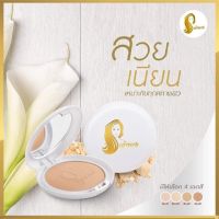 แป้งเจ้านาง Chaonang Perfect Bright UV 2 Way Powder Foundation SPF20/PA+++