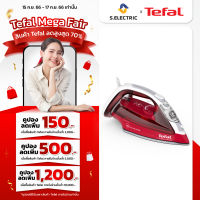 TEFAL เตารีดไอน้ำ รุ่น FV4996E0 กำลังไฟฟ้า 2600 วัตต์ ความจุ 270 มล. รับประกัน 2 ปี ส่งฟรีทั่วไทย