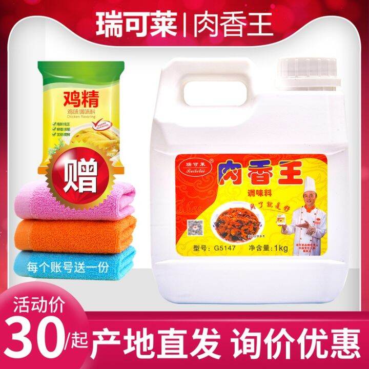 Ruikelai Meat King Seasoning 1kg Stewed Meat Braised Flavor Balm Pork