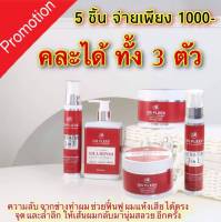 ON FLEEK KERATIN 3IN1 ชุดบำรุงผม แชมพู ทรีทเม้นต์เคราติน  เซรั่มออนฟิคืรวม 5 รายการ ราคาช็อคๆๆ เหลือ เพียง 200  รวมคละได้ แชมพู ทรีทเม้น เชรั่ม ผมสวยกลับมา ห่างไกล ผมเสีย ช๊อต แห้ง ชี้ฟู