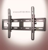 ชุดขาแขวนทีวี LCD, LED ขนาด 42-70 นิ้ว TV Bracket แบบติดผนังฟิกซ์ (0613)