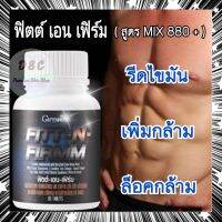 ?อันดับ1?Soy Protein ซอยโปรตีน ฟิตต์ เฟิร์ม  ลดไขมัน เพิ่มกล้ามเนื้อ ผสม คอลาเจน เมล็ดองุ่น มะเขือเทศ 60 แคปซูล