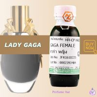 หัวเชื้อน้ำหอมฮงฮวด กลิ่น lady gaga