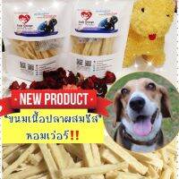 ขนมหมา ขนมแมว โฮมเมด - สูตรขนมเนื้อปลาผสมชีส - สัตว์เลี้ยง อร่อย สุขภาพดี by JackGeorgeDogFood