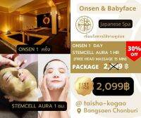 บัตรกำนัล Kusatsu Onsen-ออนเซ็น 1 วัน+Stemcell Aura+Head massage 1hr.