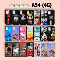 เคส case Oppo A54 ออปโป้ 3D ออปโป