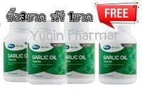 Mega Garlic Oil การ์ลิคออยด์ 100 แคปซูล กระเทียมสกัด