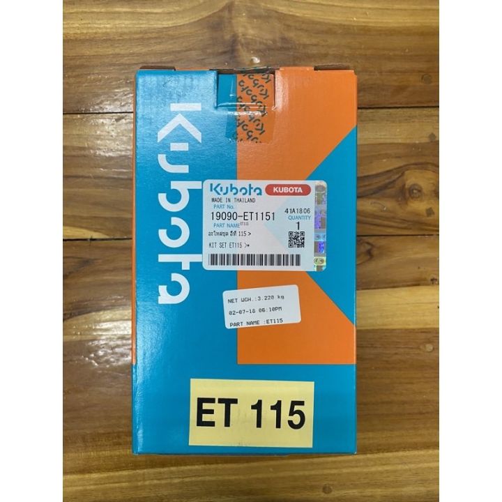 คูโบต้าอะไหล่ชุด-et-rt-แท้ศูนย์-100-et70-et80-et95-et110-et115-rt90-rt100-rt100di-rt110-rt110di-rt120-rt120di-rt125di-rt140di