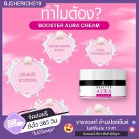 ? 2 แถม 2 : ส่งฟรี ?Zqueen Booster AURA Cream วิตามินบูทผิวขาว ออร่า