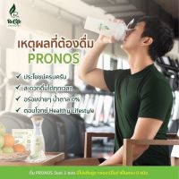 โปรโมชั่น Pronos โปรตีนจากพืช อิ่มเร็ว อิ่มนาน เผาผลาญไขมันทานง่าย ซ่อมแซมส่วนที่สึกหรอ  ช่วยเรื่องภูมิแพ้ ชะลอความเสื่อม ลดเครียด หลับ