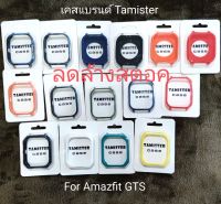 ล้างสตอค เคส case amazfit gts Amazfit GTS ร้านไทยพร้อมส่ง เคสกีทีเอส casegts