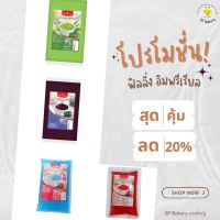 Filling ฟิลลิ่ง (ผลิตภัณฑ์สำหรับทำไส้ขนม) ตรา อิมพรีเรียล 900 กรัม