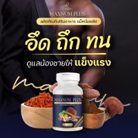 Maxnum Plus แม็กนั่มพลัส อึด ถึก ทน สำหรับผู้ชาย สมุนไพรแม็กนั่มพลัส