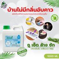 น้ำยาถูพื้นบ้าน/CGเคลือบเงาไร้ฝุ่น 1000ml