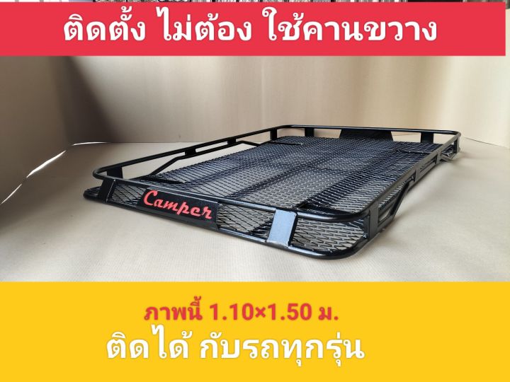 ถาดแร็คหลังคา-รุ่น-camper-1-10-1-50-สูง-10-ซม-ติดได้กับรถทุกรุ่น