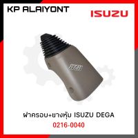 ฝาครอบ+ยางหุ้ม ฝาครอบคันเกียร์ ISUZU DEGA+ยางหุ้ม (NKN)​ 0216-0040