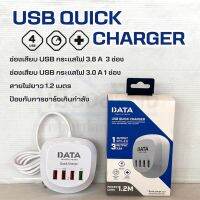 ปลั๊ก USB Quick charger DATA ใช้สำหรับเสียบชาร์จแทบเลต สมาร์ทโฟรหรือที่ต้องใช้หัวเสียบUSBที่รองรับ