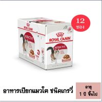 Royal canin instinctive adult cat รอยัล คานิน อาหารแมวชนิดเปียก สำหรับแมวโตอายุ 1 ปีขึ้นไป สูตร Gravy ขนาด 85G x 12 ซอง