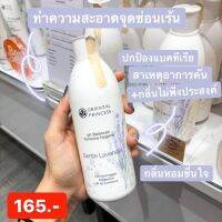 น้ำยาทำความสะอาดจุดซ่อนเร้น Oriental Princess PH Balanced Feminine Hygiene 250 ml