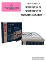 Bosch S4047กรองแอร์ขาว สำหรับรถ   Toyota Vigo ปี 03-06 Toyota Vios ปี07-20 Toyota Yaris, Yaris Ativ ปี05-11