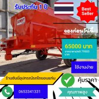 เครื่องหว่านขี้ไก่ 1.8 ตัน