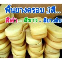 พื้นรองเท้ายาง พื้นครอบยาง พื้นถัก เย็บขอบ 33-45  ราคาต่อคู่