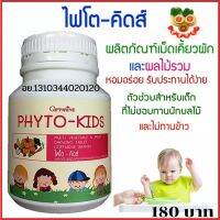 อาหารเสริมสำหรับเด็ก กิฟฟารีน ชนิดเม็ดอร่อยทานง่าย แท้100%