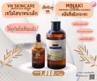 VN SKINCARE เซรั่มไฮยาหน้าเด็ก 1 ขวด + MINAKI คลีนซิ่งผิวกระจก 1 ขวด