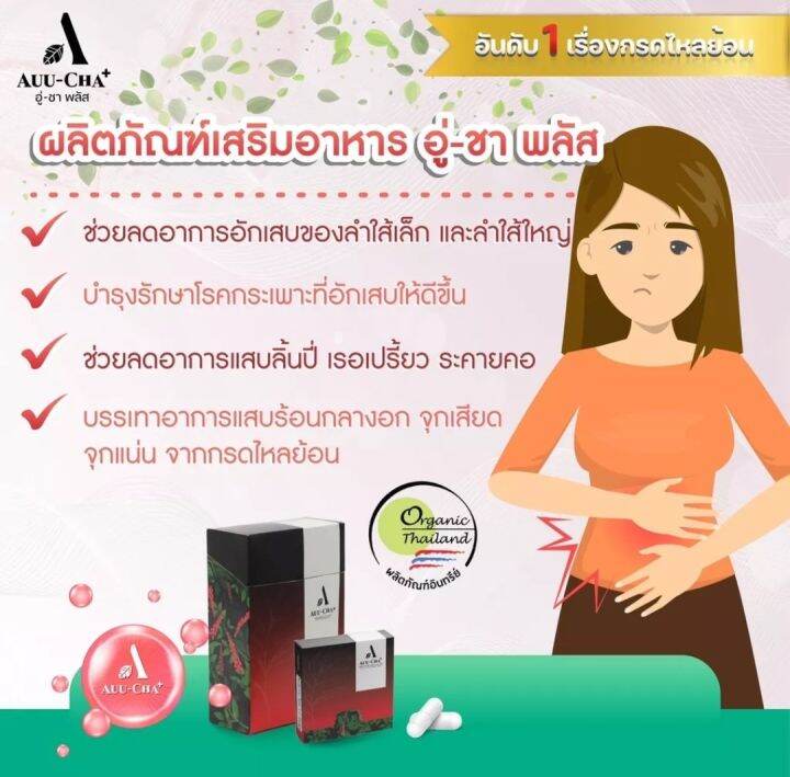 อู่ชา-แคปซูล-auu-cha-อู่ชา-พลัส-สมุนไพรแก้กรดไหลย้อน-สมุนไพรกรดไหลย้อน-สมุนไพรบรรเทากรดไหลย้อน-2-กล่อง