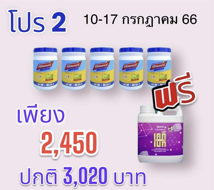 โปรโมชั่น-เดือน-กรกฎาคม