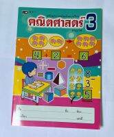 เลขคณิตอนุบาล 3 อายุ 5-6 ปี