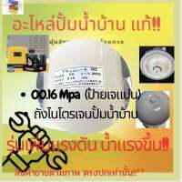 ! ถังไนโตรเจน0.16Mpa (ป.เจแปน)รุ่นเพิ่มแรงดัน(สำหรับบ้านชั้นเดียว)