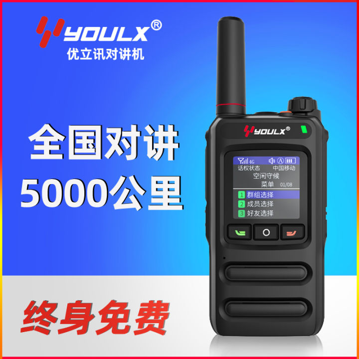 Youlixun National Walkie-talkie Small Public Network Outdoor 5000 ...
