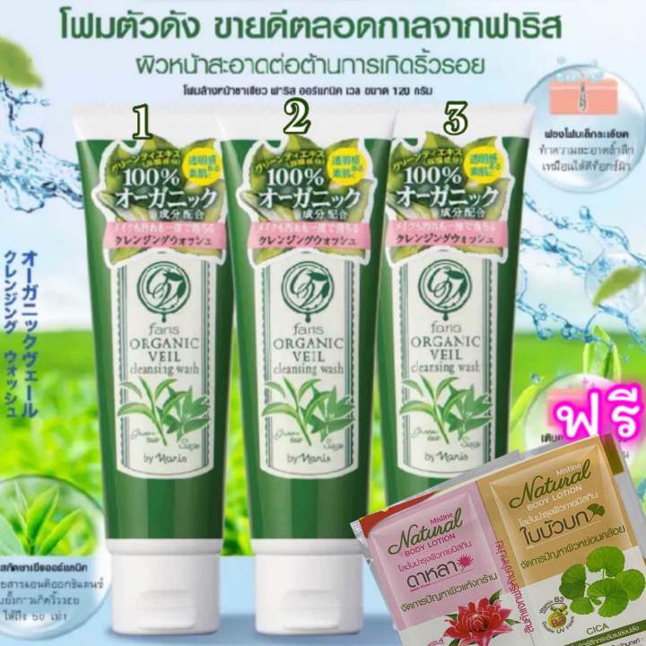 ฟาริสโฟมชาเขียว-faris-organic-veil-cleansing-wash