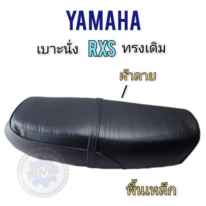 เบาะrxs-เบาะyamaha-rxs-เบาะนั่งyamaha-rxs-พื้นเหล็กของใหม่