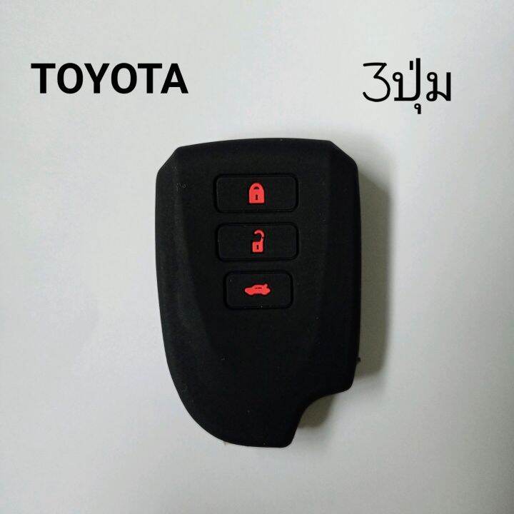 ซิลิโคนหุ้มกันรอยกุญแจรถยนต์-โตโยต้า-2ปุ่ม-3ปุ่ม-toyota-all-new-yaris-ativ