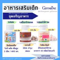 ?ส่งฟรี?อาหารเสริมเด็ก กิฟฟารีน (กินข้าวเก่ง) วิตามินเด็ก GIFFARINE