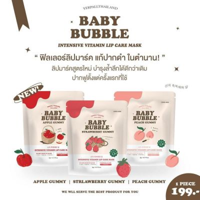 ลิปเบบี้บับเบิล baby bubble  ฟิลเลอร์ลิปมาส์ค By Yerpall