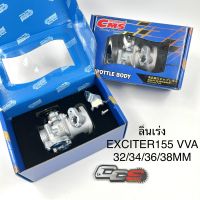 ลิ้นเร่ง EXCITER155 vva ขนาด 32/34/36/38 แบรนด์ CMS