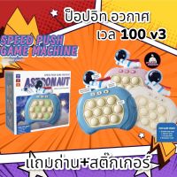 pop it อวกาศเลเวล 100+ แถมถ่าน+สติกเกอร์