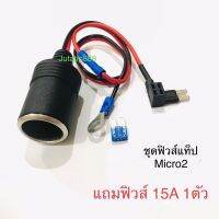 ชุดฟิวส์แท็ปไมโคร2ฟิวส์แท็ป Micro2 FusetaสำหรับFord/D-MAX2020