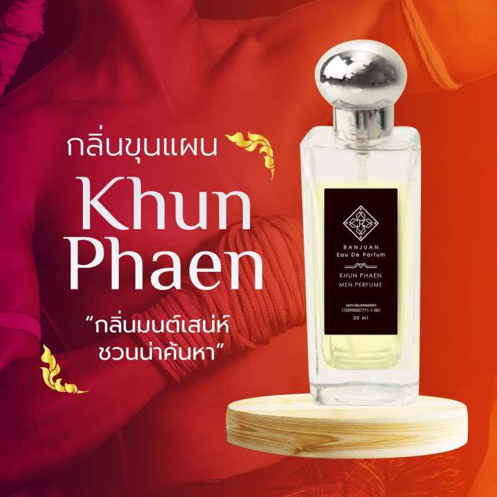 น้ำหอมรัญจวน-runjuan-กลิ่นขุนแผน-khunphaen-ซื้อคู่ถูกกว่า-2-ขวด-350ขวดใหญ่-30-ml-จะเลือกคู่ไหนเลือกในตัวเลือกสินค้าได้เลยนะ