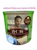 เฮ่งยิ้ง PRE-MIX APRICOT KERNELS POWDER™ เฮ่งยิ้งหยิ๋ง สำเร็จรูปแบบกระปุก ขนาด 700g.