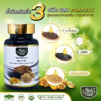 ไร่ไทย 3 Mix oil ✅ น้ำมันสกัดเย็น 3 ชนิด ผสม คอลลาเจน  (1 กระปุก 60 เม็ด)