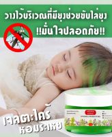 Mosquito repellent citronella gel เจลหอมระเหยตะไคร้ไลยุง